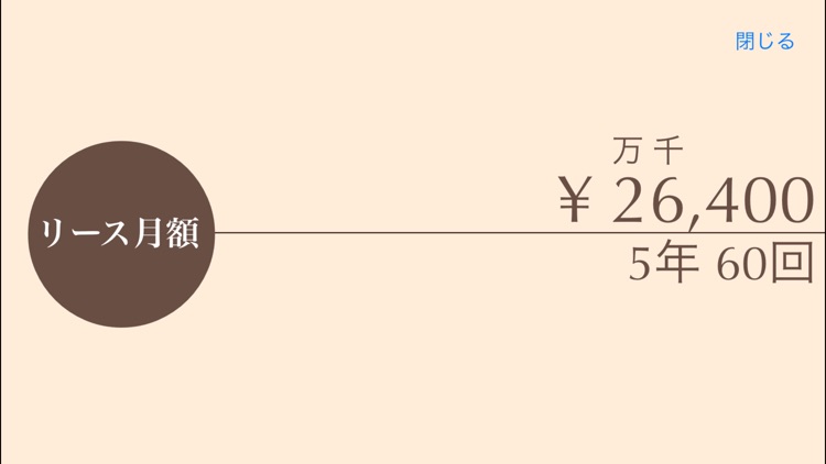 商談即決　〜営業電卓〜 screenshot-4
