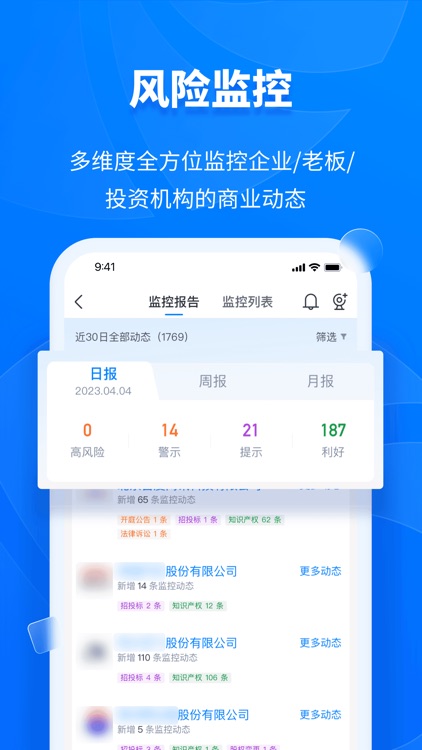 天眼查—全国企业查询查公司工商征信 screenshot-5