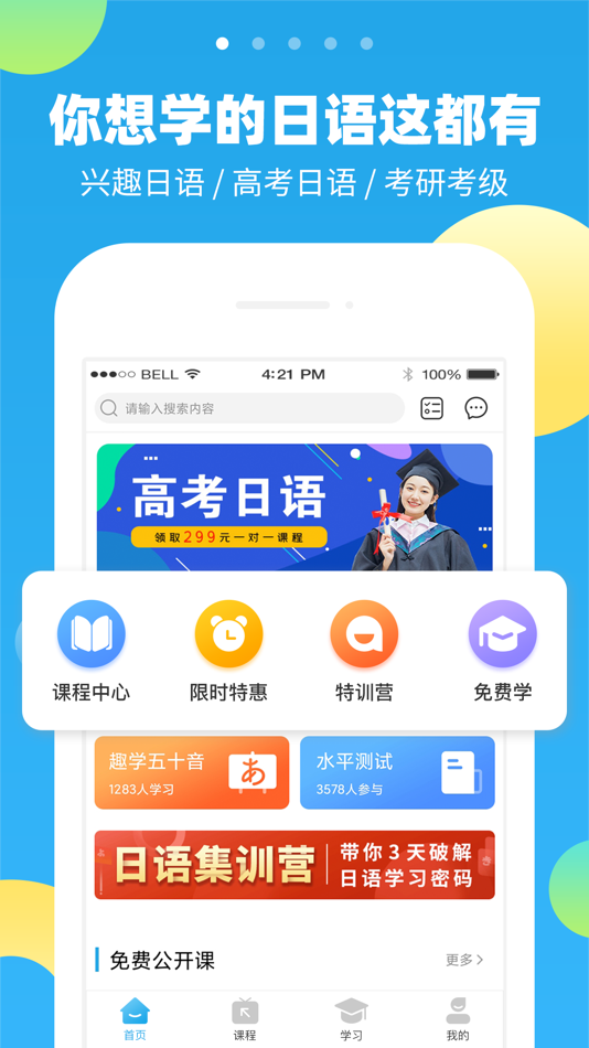 #1. 未名天日语-日语学习考级助手 (iOS) بواسطة: 未名天(北京)教育科技有限公司