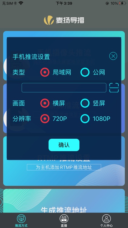 麦扬导播 screenshot-5