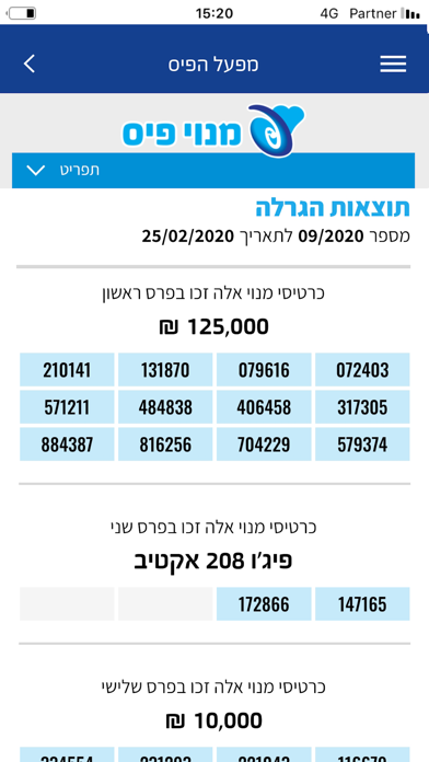 מפעל הפיס iPhone screenshot