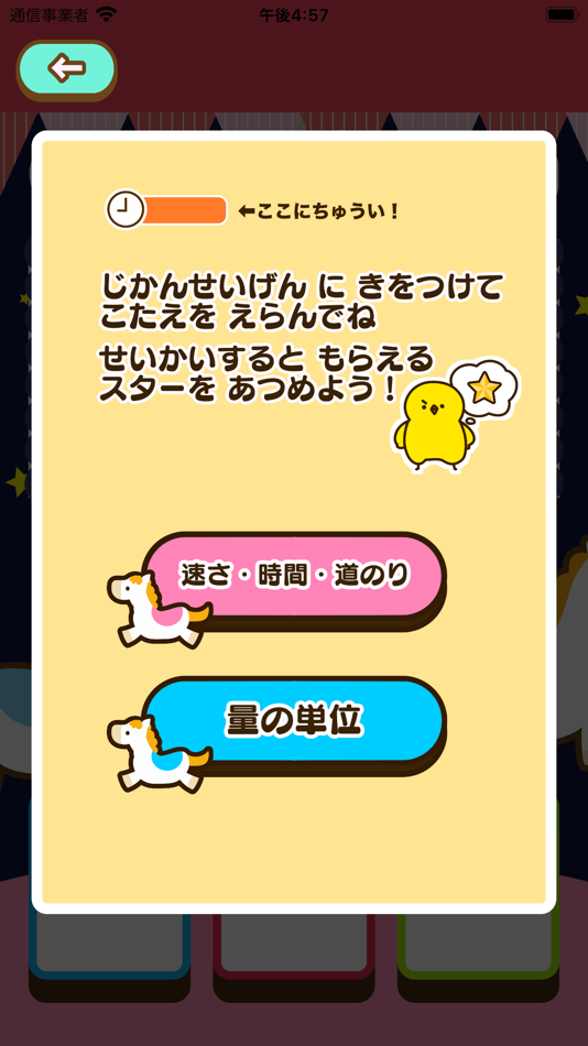 #8. 小学6年生 算数ランド – 計算ドリル・小6算数学習アプリ (iOS) By: Junpei Shimotsu
