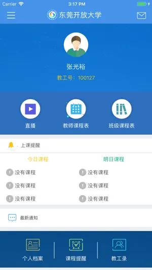 东莞在线学习 screenshot 4