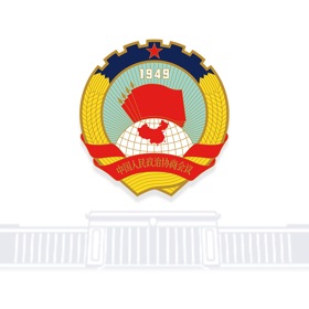 白银市政协智慧云平台