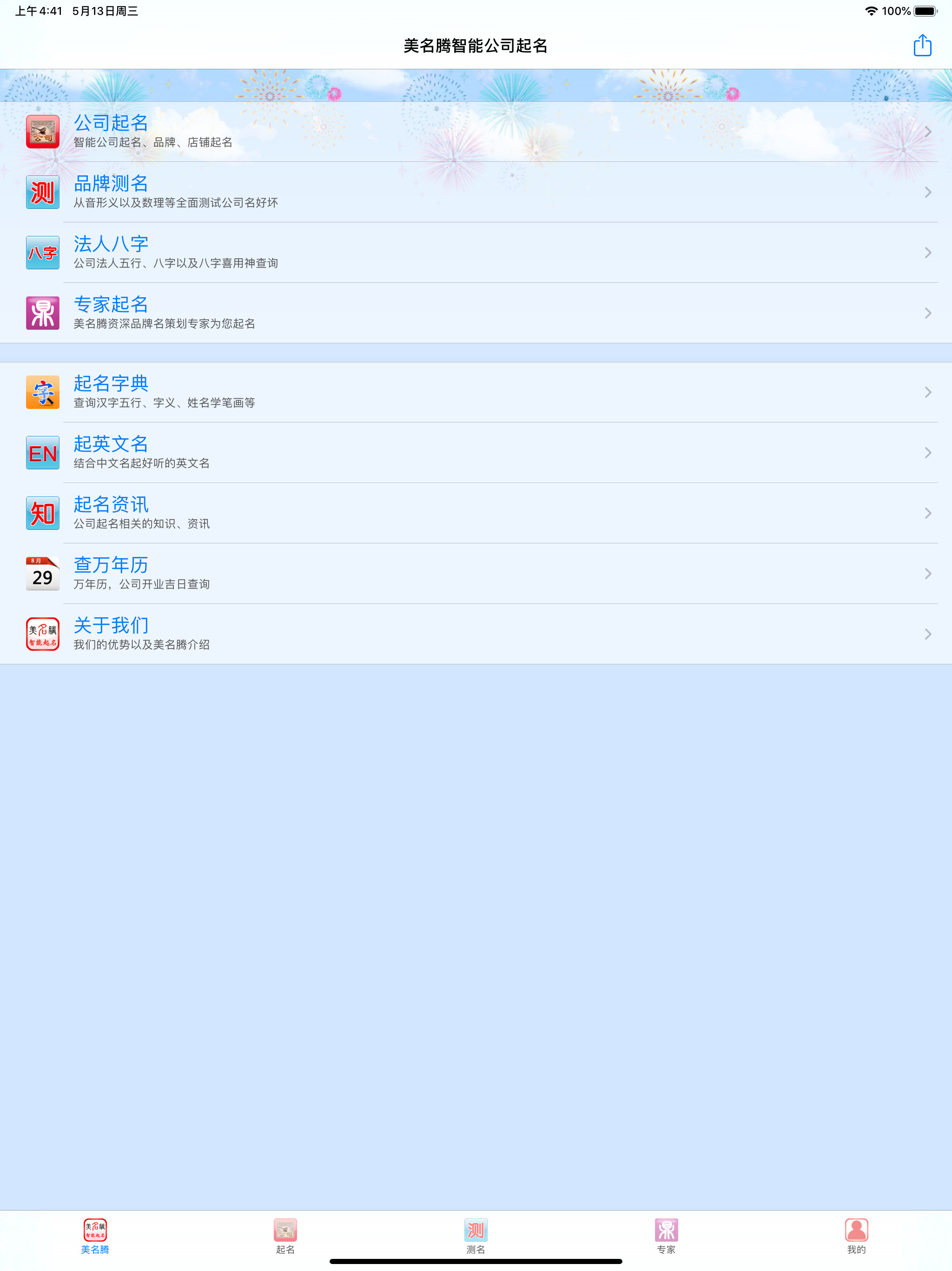 美名腾公司起名软件