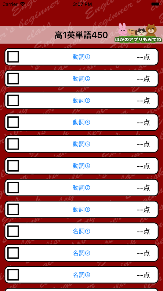 #5. 英語勉強 - 高1で覚える英単語450 (iOS) โดย: Junpei Shimotsu