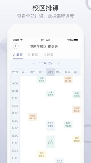 九拍教师 screenshot 3