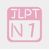 JLPT N1 - iPhoneアプリ