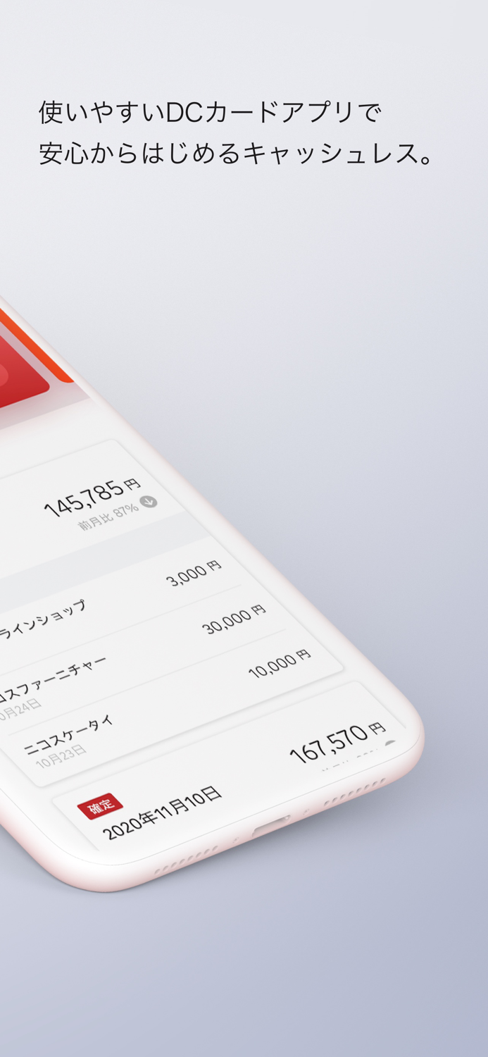 DCカードアプリ