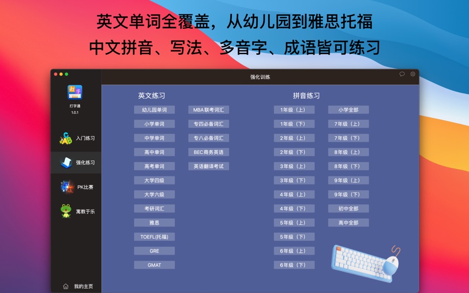 #4. 打字通 - 打字练习软件 (macOS) 来自: 创 曹