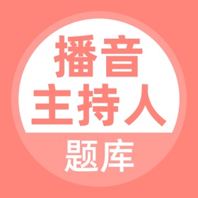 螢幕擷取畫面 (4) 播音主持人考试题库