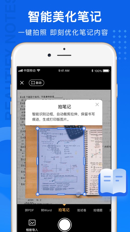 #5. 试卷100-AI智能拍照解题 (iOS) بواسطة: Appcreek Inc.