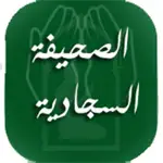 الصحيفة السجادية لزين العابدين App Negative Reviews