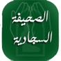 الصحيفة السجادية لزين العابدين app download