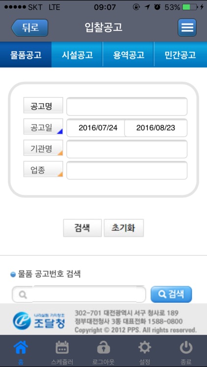 조달청 나라장터