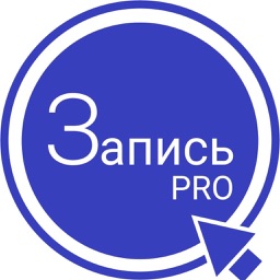 ЗаписьПро