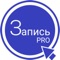 ЗаписьПро - удобная платформа онлайн-записи и управления бизнесом в сфере услуг