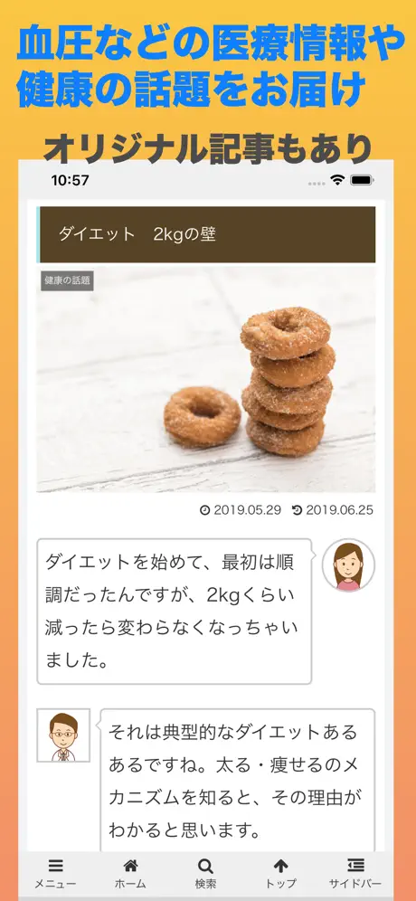 血圧ナビ -測定を快適に楽しく