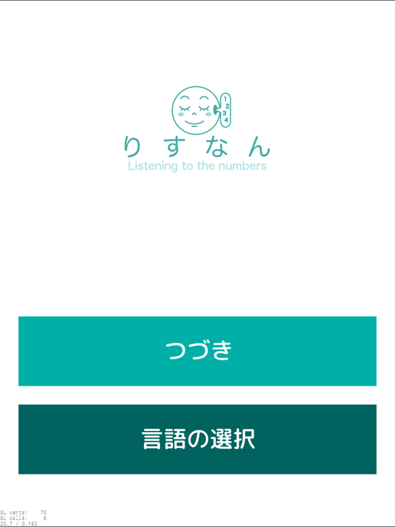 りすなんー「数字」で鍛える新感覚リスニングアプリのおすすめ画像2