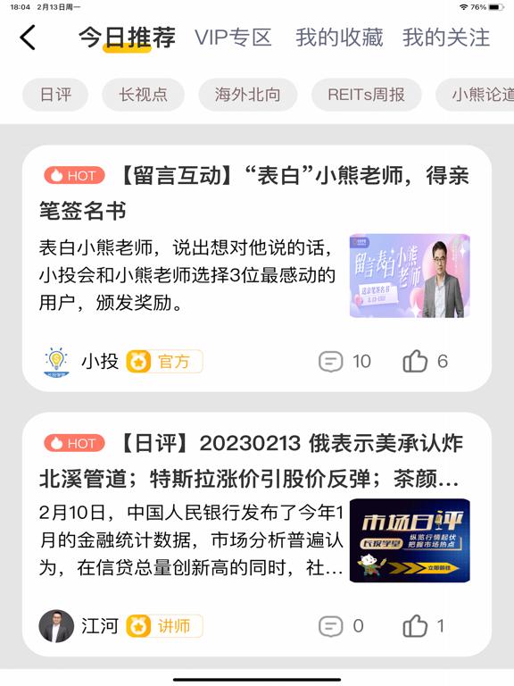 Screenshot #5 pour 长投学堂