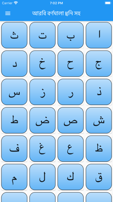 Learn Quran Reading by Steps screenshot 5