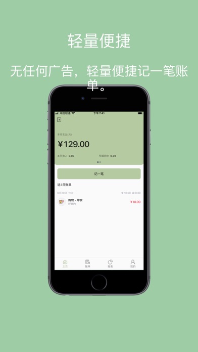 小青账记账-存钱记账本理财购物清单 Screenshot