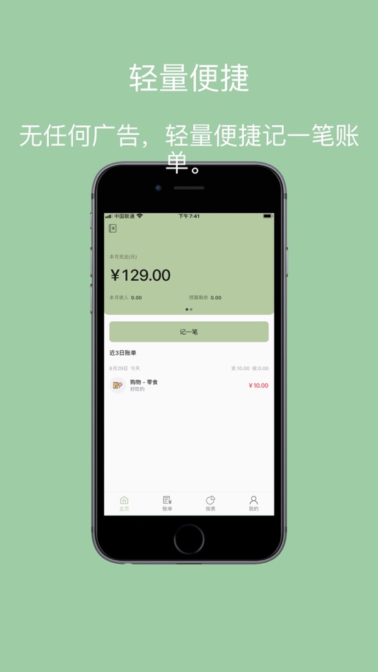 #1. 小青账记账-存钱记账本理财购物清单 (iOS) di: YouQian Intelligent Technology (Zhengzhou) Co., Ltd