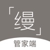 缦缦管家