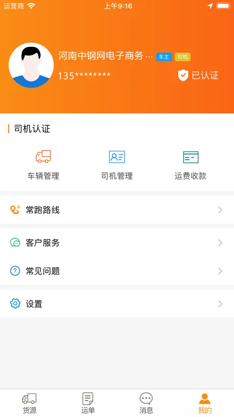 物流宝-快捷、方便的货运信息平台