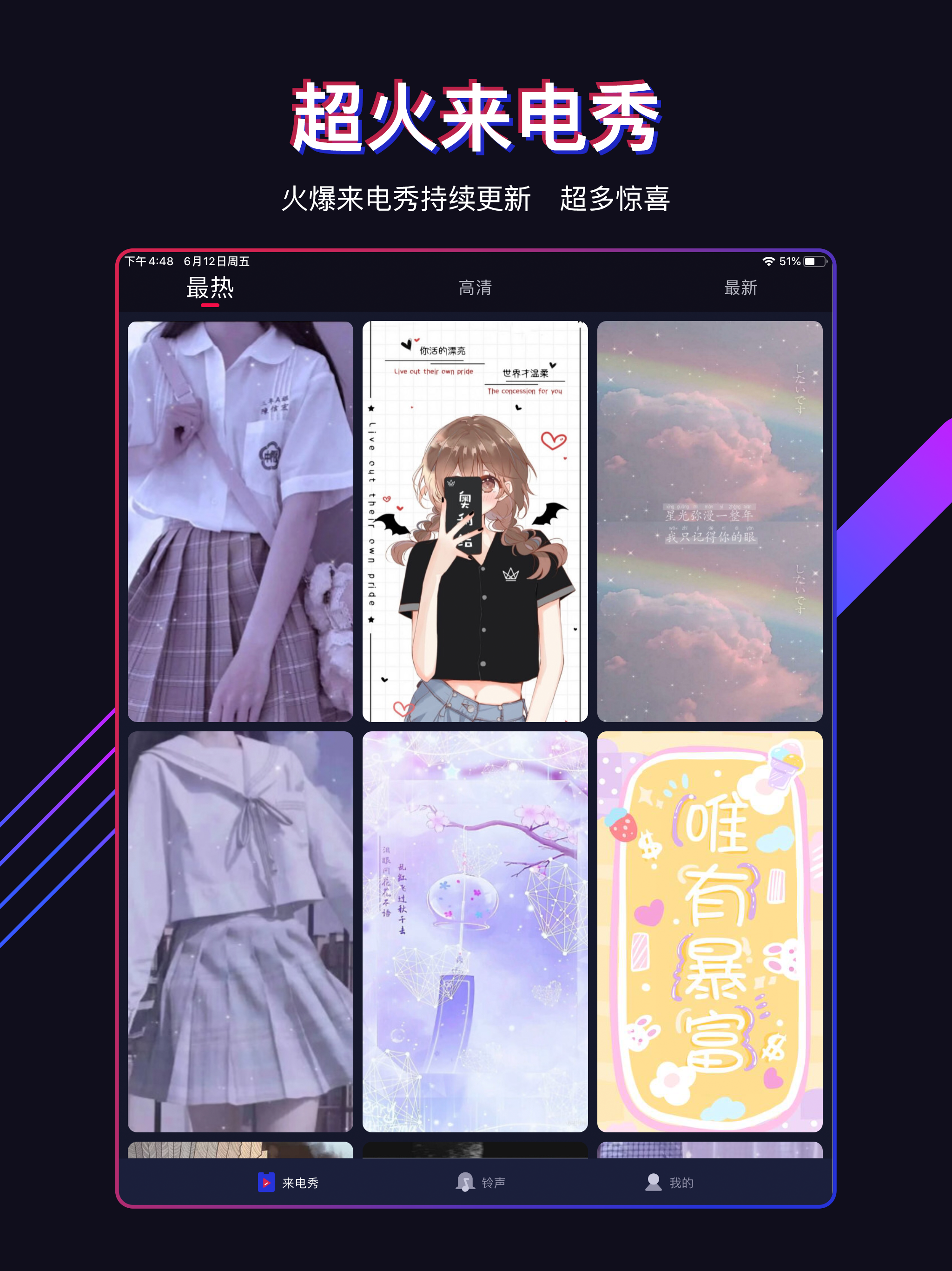 多来电-动态手机来电秀充电音