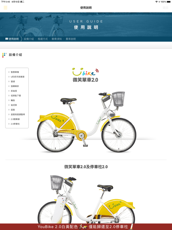 YouBike微笑單車 官方版のおすすめ画像5