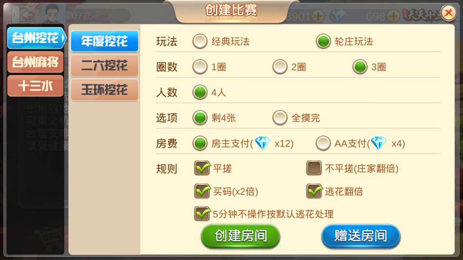 #2. 科米麻将游戏 (iOS) 由: Lanzhou Fengda Network Technology Co., Ltd.