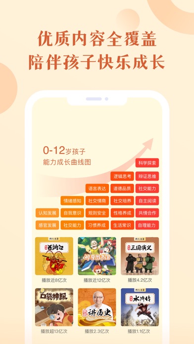 凯叔讲故事—儿童睡前故事大全 Screenshot