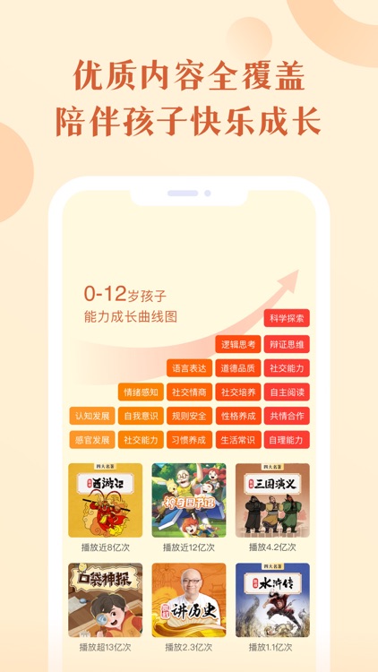 凯叔讲故事—儿童睡前故事大全 screenshot-8