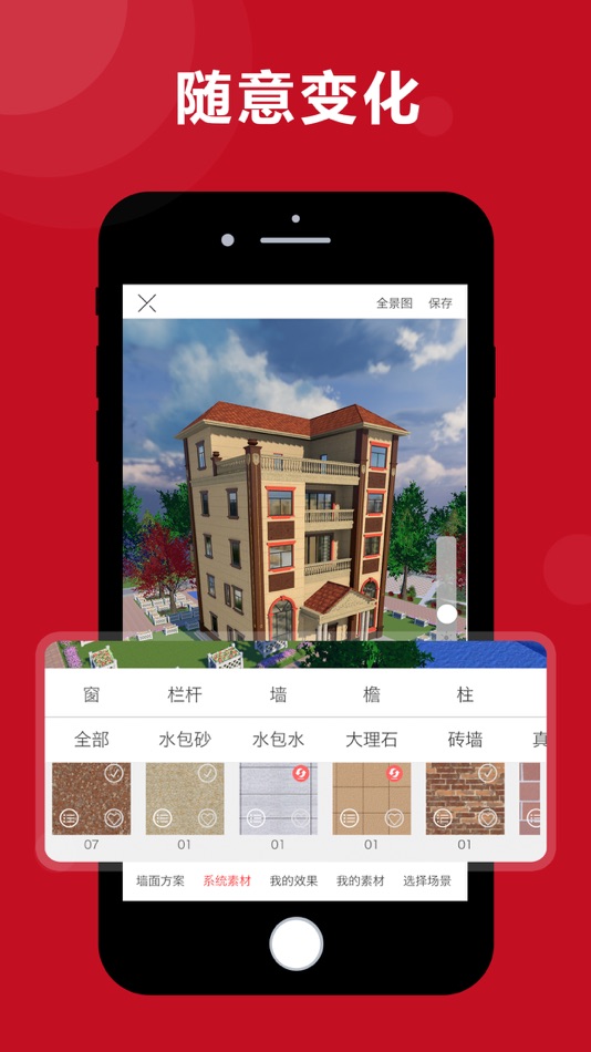 #5. 美墅 (iOS) 由: 恩宝 段