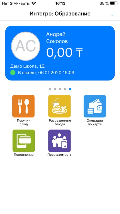 Интегро: Образование