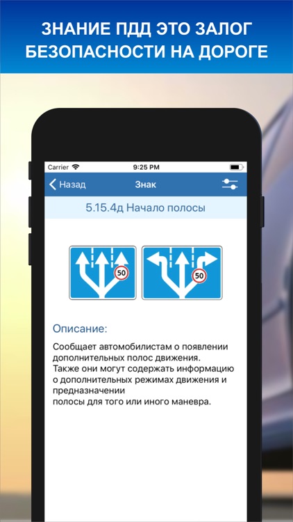 Дорожные знаки ПДД ГАИ РФ 2025 screenshot-3