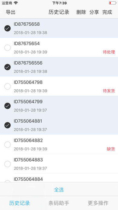 Screenshot #2 pour 条码助手-条形码扫码制作管理专家