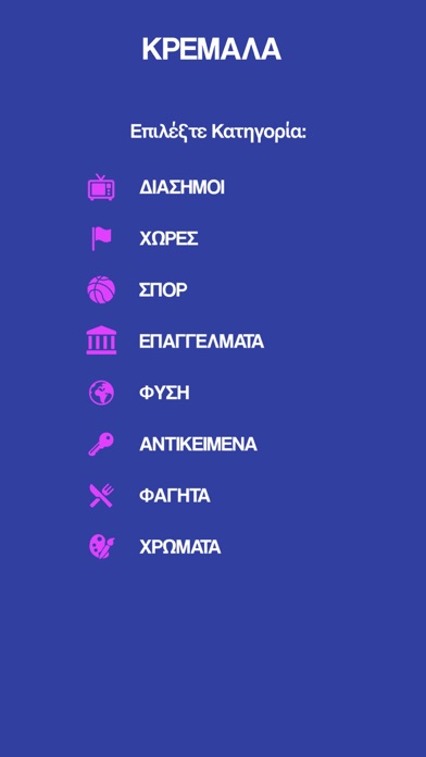 Screenshot #2 pour Κρεμάλα - Στα ελληνικά