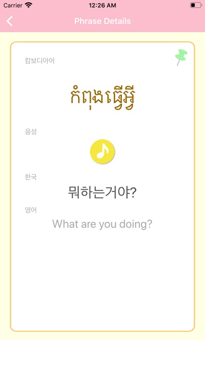 캄보디아어 -크메르어- screenshot-8