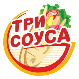 ТРИ СОУСА