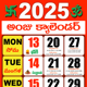 Telugu Calendar 2025®