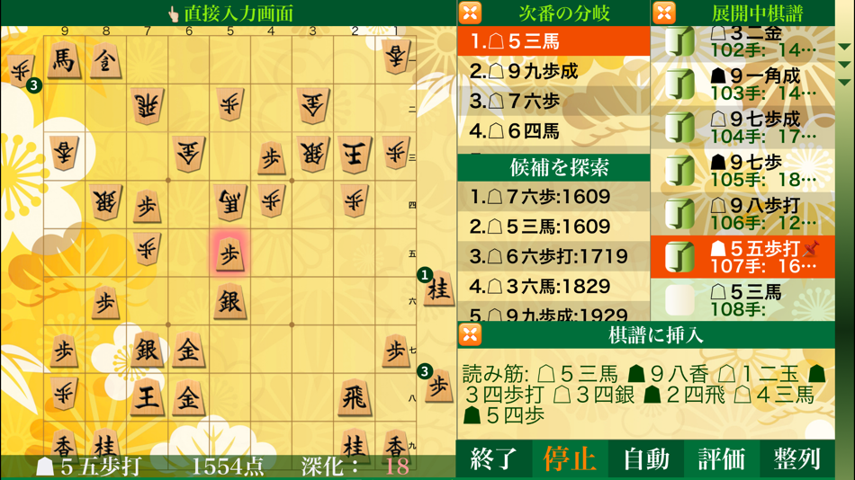 #2. 対局の分析Pro -将棋の解析と検討 (iOS) 由: Shigeo Mimura