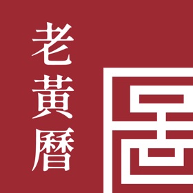 图上老黄历