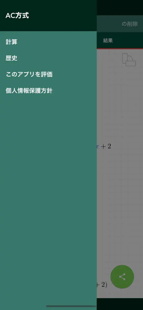 因数分解AC法を プロ