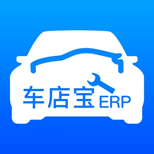 车店宝ERP