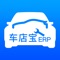 1、车店宝是一款汽修管理软件；