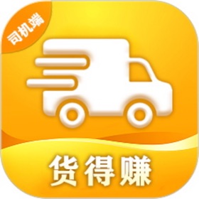 螢幕擷取畫面 (4) 货得赚司机版