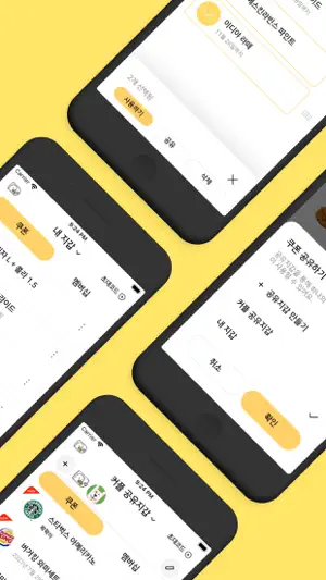 꽉꽉 - 사진첩 속 쿠폰 자동스캔 screenshot 2