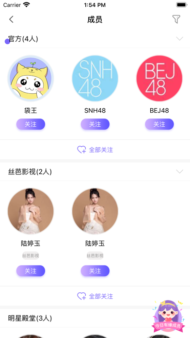 口袋48 Screenshot